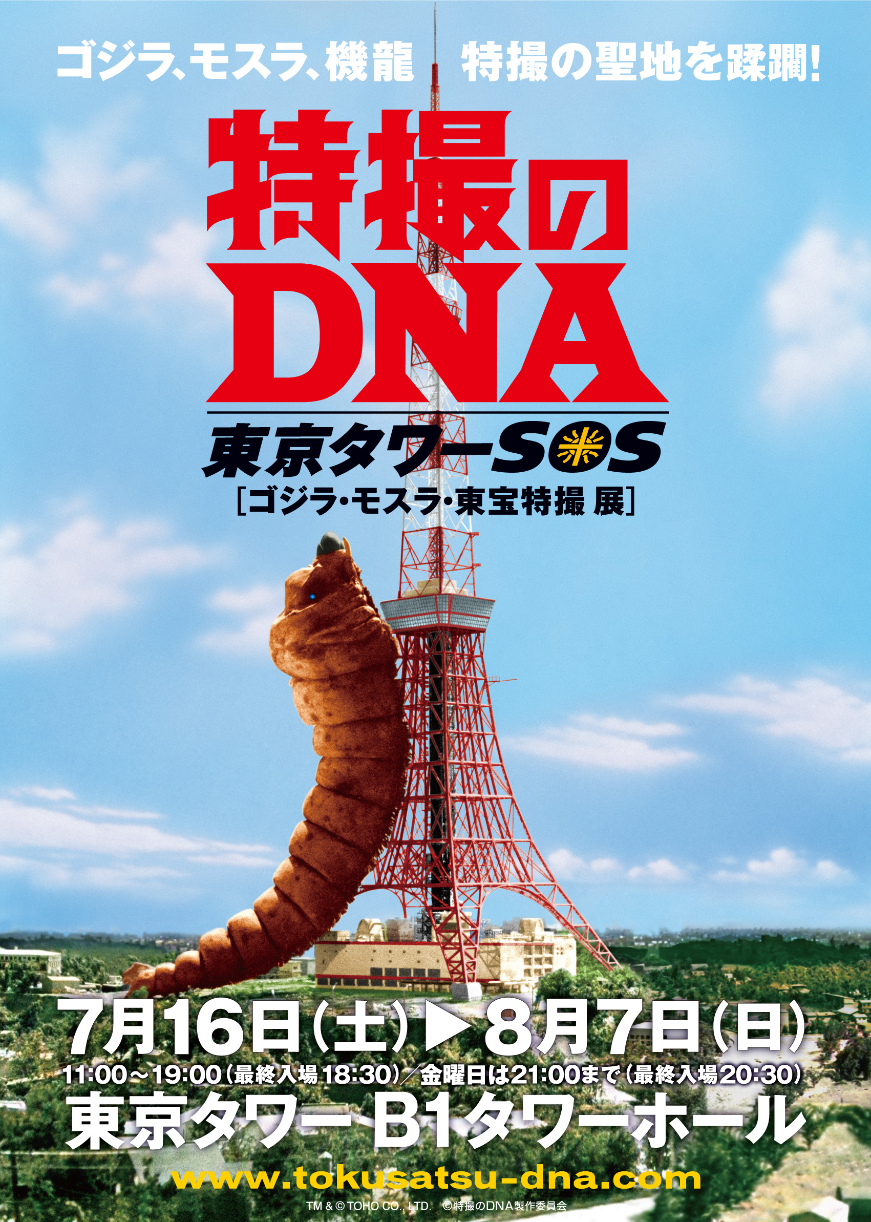 Phase 6 | 【イベント情報】「特撮のDNA」展にて、フェーズシックスの 