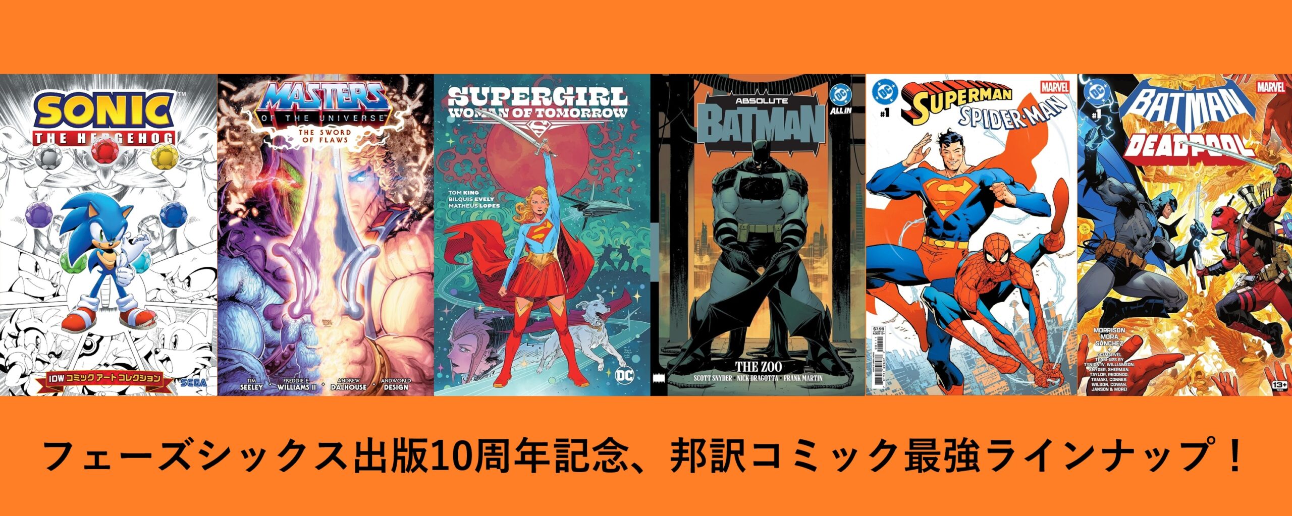 フェーズシックス10周年企画「OPERATION X6」始動！ – Phase 6